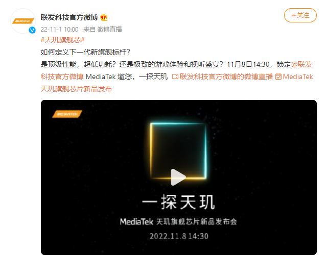 新一代旗舰处理器来了！MediaTek 天玑 9200 官宣11 月 8 日发布