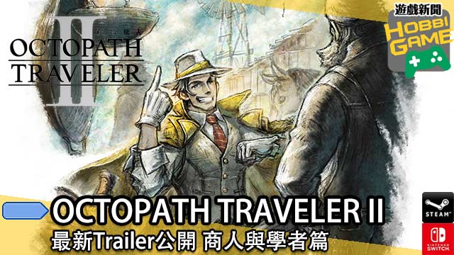 OCTOPATH TRAVELER II