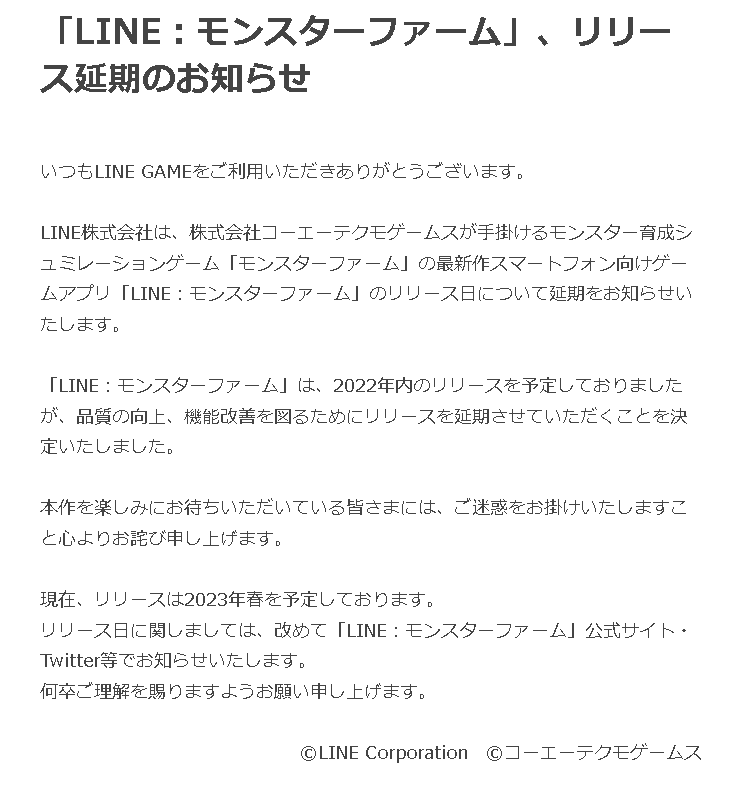 怪物养成模拟游戏《LINE: Monster Rancher》宣布从原定的时间延期至 2023 年春季推出。