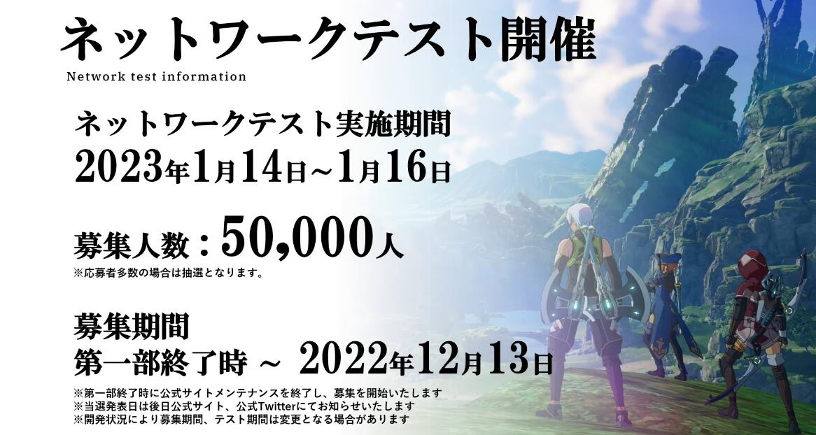 久违的 MMORPG 新作《Blue Protocol》确定 2023 年春季开服，即日起开始募集 5 万人参与测试！