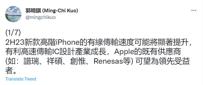 分析师表明：iPhone 15全系改USB-C，Pro系列将支持高速传输！