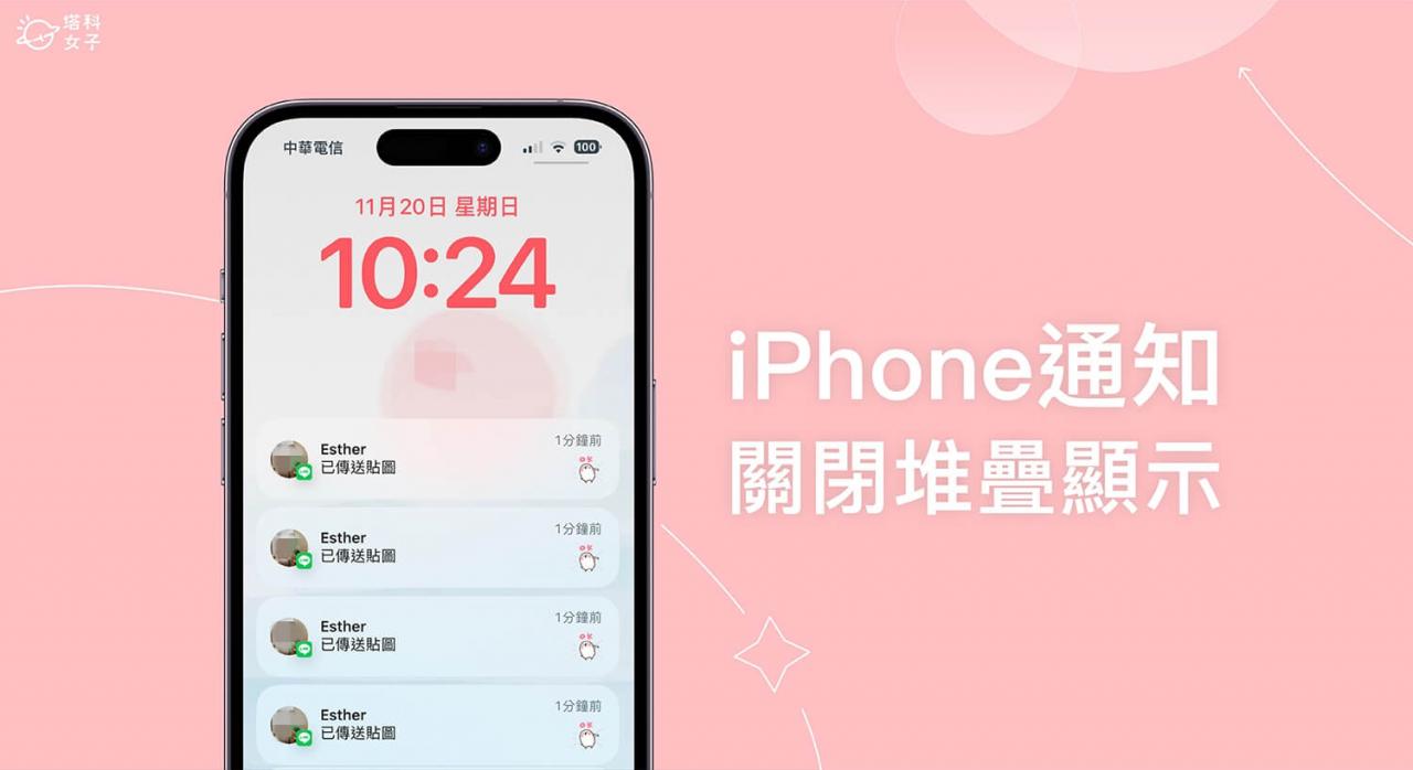 iPhone 锁定画面通知关闭堆叠，恢复显示一则一则通知