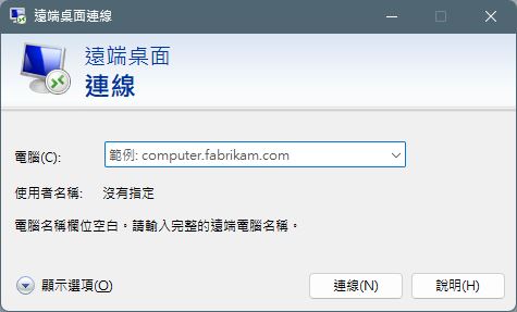 微软证实 Windows 11 22H2 新毛病使远程桌面连线应用冻结崩溃 - 电脑王阿达