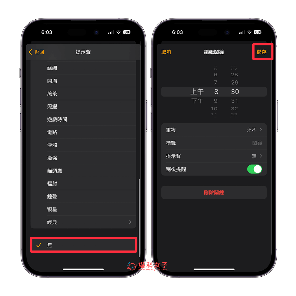 iPhone 闹钟只要震动不响铃：提示声改成无