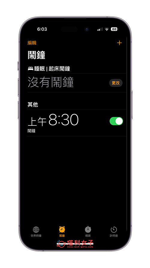 iPhone 闹钟只要震动不响铃：储存即可