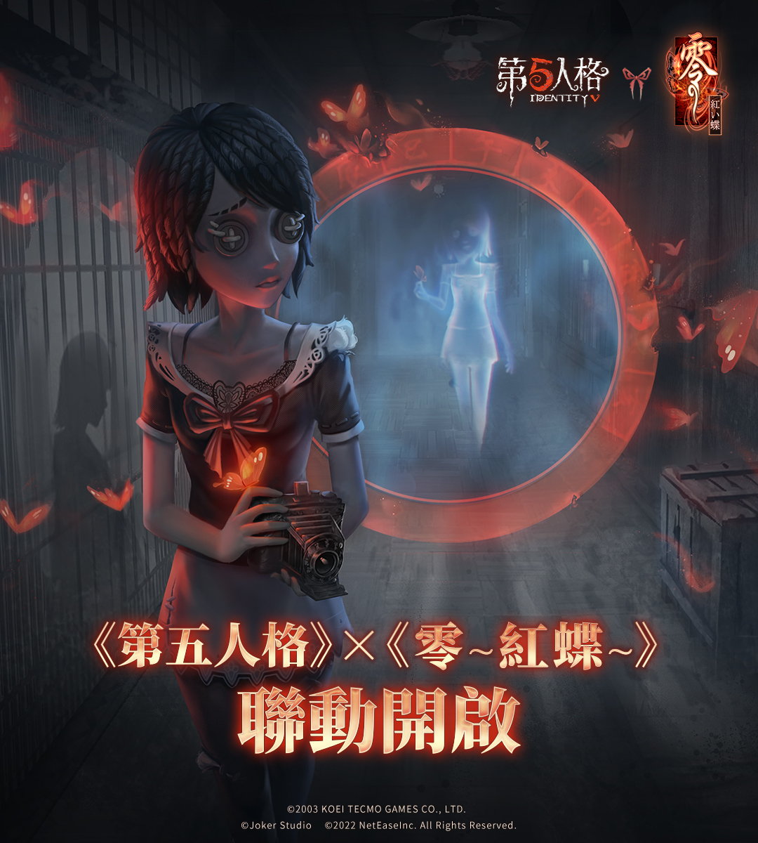 恐怖多人非对称竞技手游《第五人格》与《零 ~红蝶~》展开联动合作，即日起至 12 月 23 日限时上线！