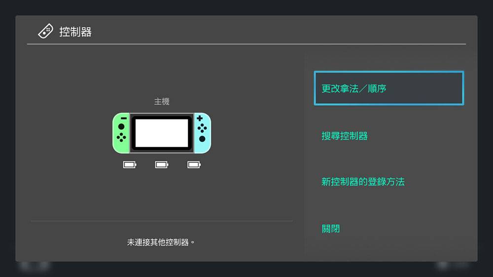 你的 Joy-con 无法开启或没有回应？ 这招试试看！ - 电脑王阿达