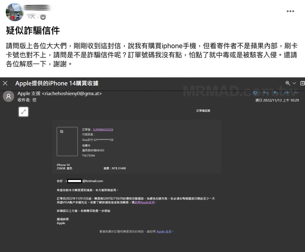 小心！ Apple提供的iPhone 14购买收据是钓鱼信件