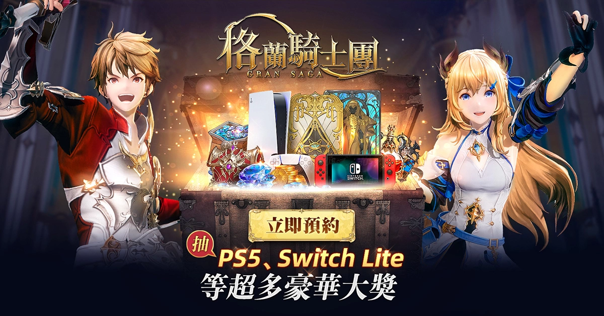 《Gran Saga：格兰骑士团》公会预创建开跑，百万奖金赛事玩法抢先报