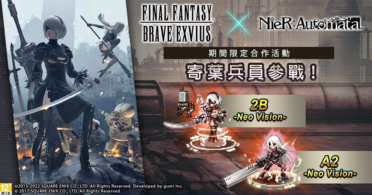 《FFBE》x 《NieR：Automata》合作活动即刻开跑！ 与您一同欢庆黑色星期五！