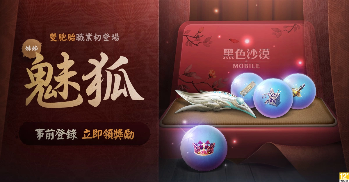 《黑色沙漠》X《黑色沙漠 MOBILE》全新双胞胎职业初公开 事前登录页面抢先释出