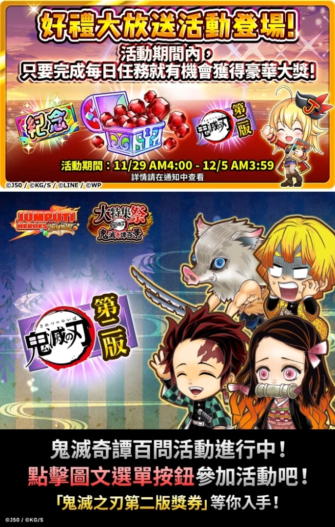 《JUMPUTI HEROES 英雄气泡》鬼灭之刃大特集祭登场