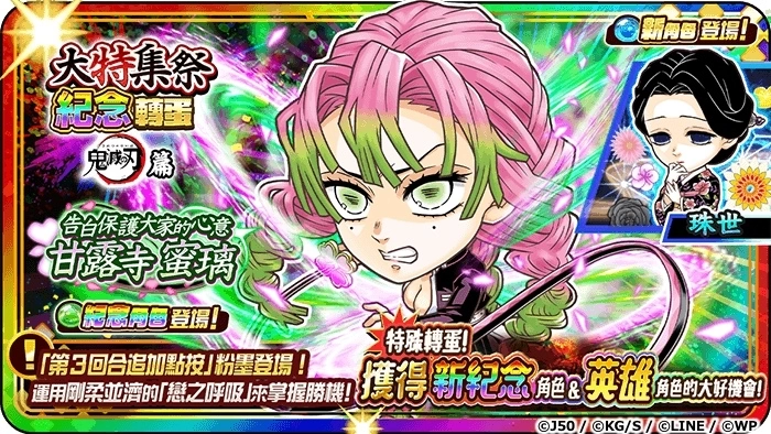 《JUMPUTI HEROES 英雄气泡》鬼灭之刃大特集祭登场