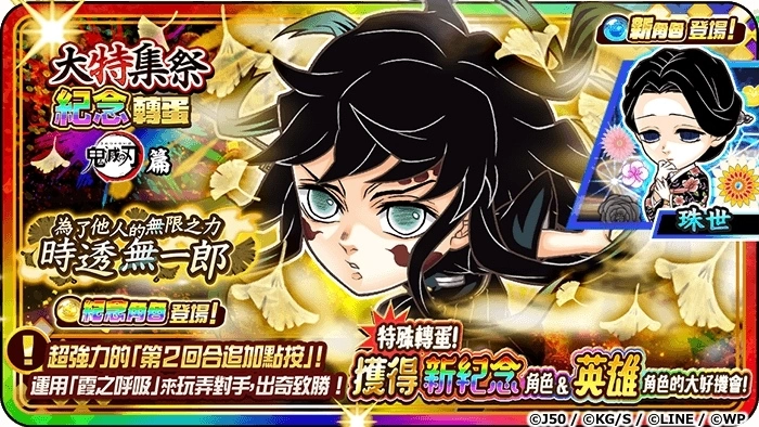 《JUMPUTI HEROES 英雄气泡》鬼灭之刃大特集祭登场