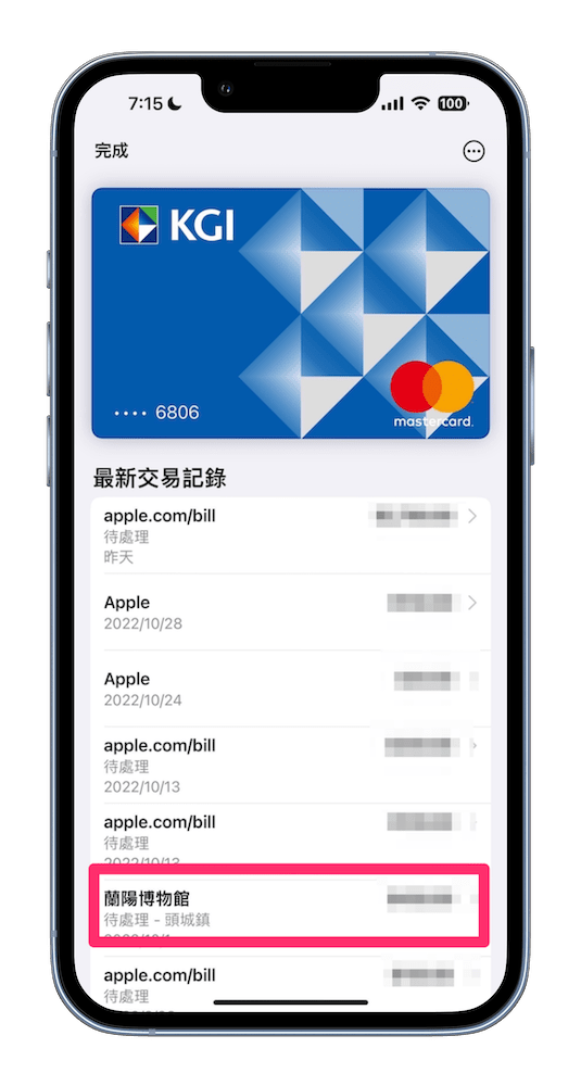 如何在 iPhone/Apple Watch / MacBook 查询 Apple Pay 消费纪录