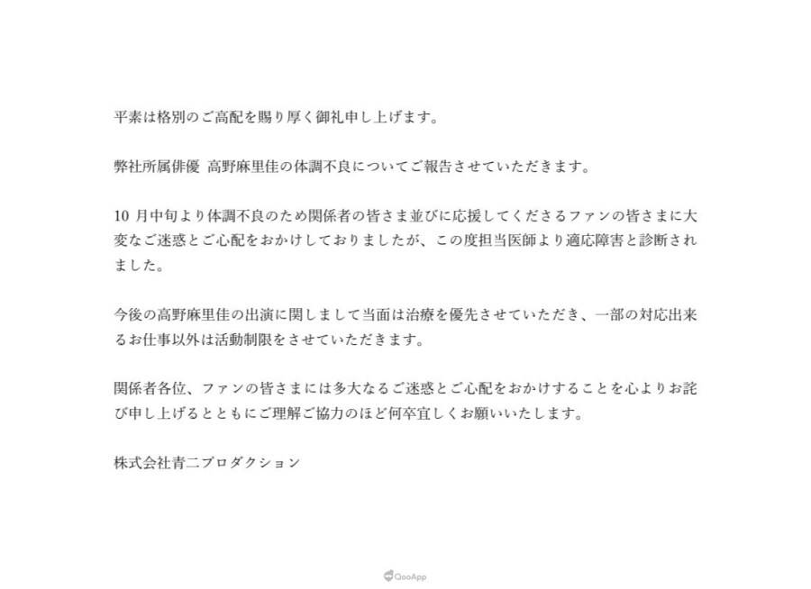 《赛马娘》无声铃鹿声优 高野麻里佳 因适应障碍症将暂停部分活动