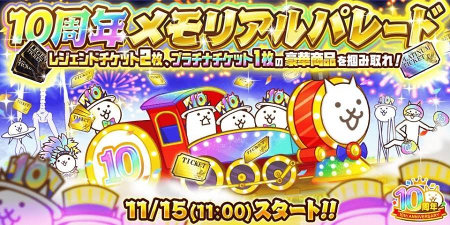 日本PONOS的人气塔防游戏《猫咪大战争》日版为庆祝即将在11月25日迎来十周年，公布回忆营运历程的纪念视频，并宣布从11月15日起举办相关纪念活动。