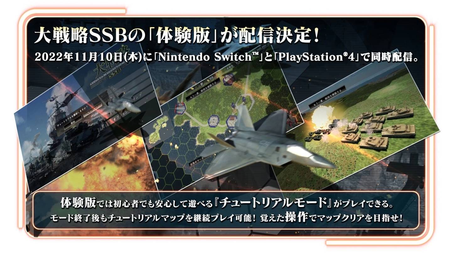 经典人气战略家机移植《大战略 SSB》PS4/Switch 体验版 11/10 开放试玩