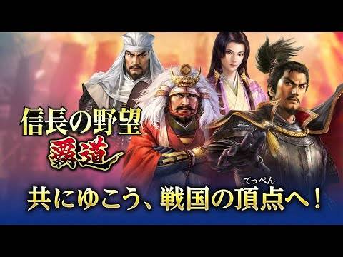 MMO战略游戏新作《信长之野望 霸道》事前登录正式展开！ 将同步于Steam上推出