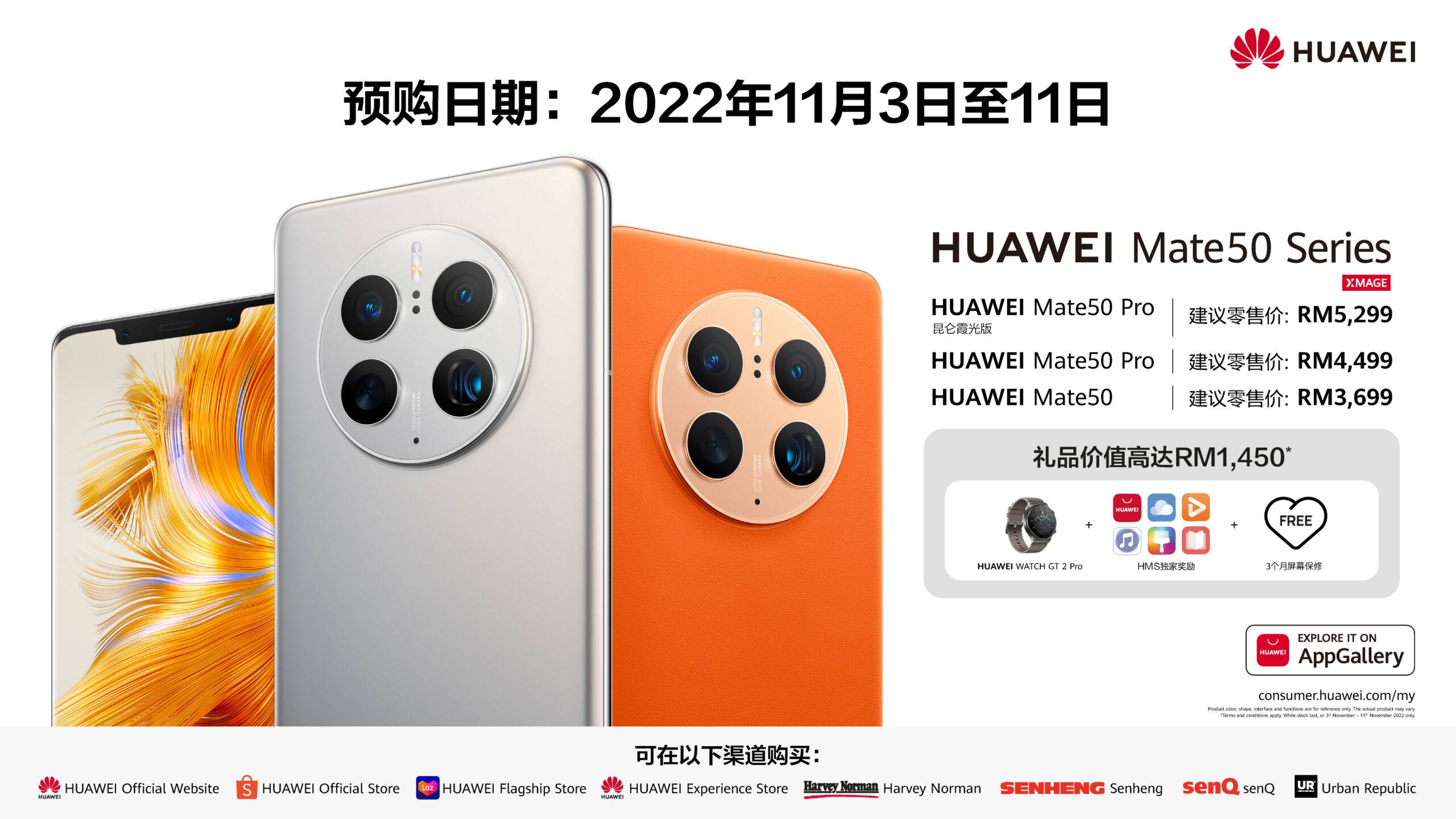 HUAWEI Mate50 系列重磅回归！满满黑科技的旗舰手机，而且还可支持Google Apps