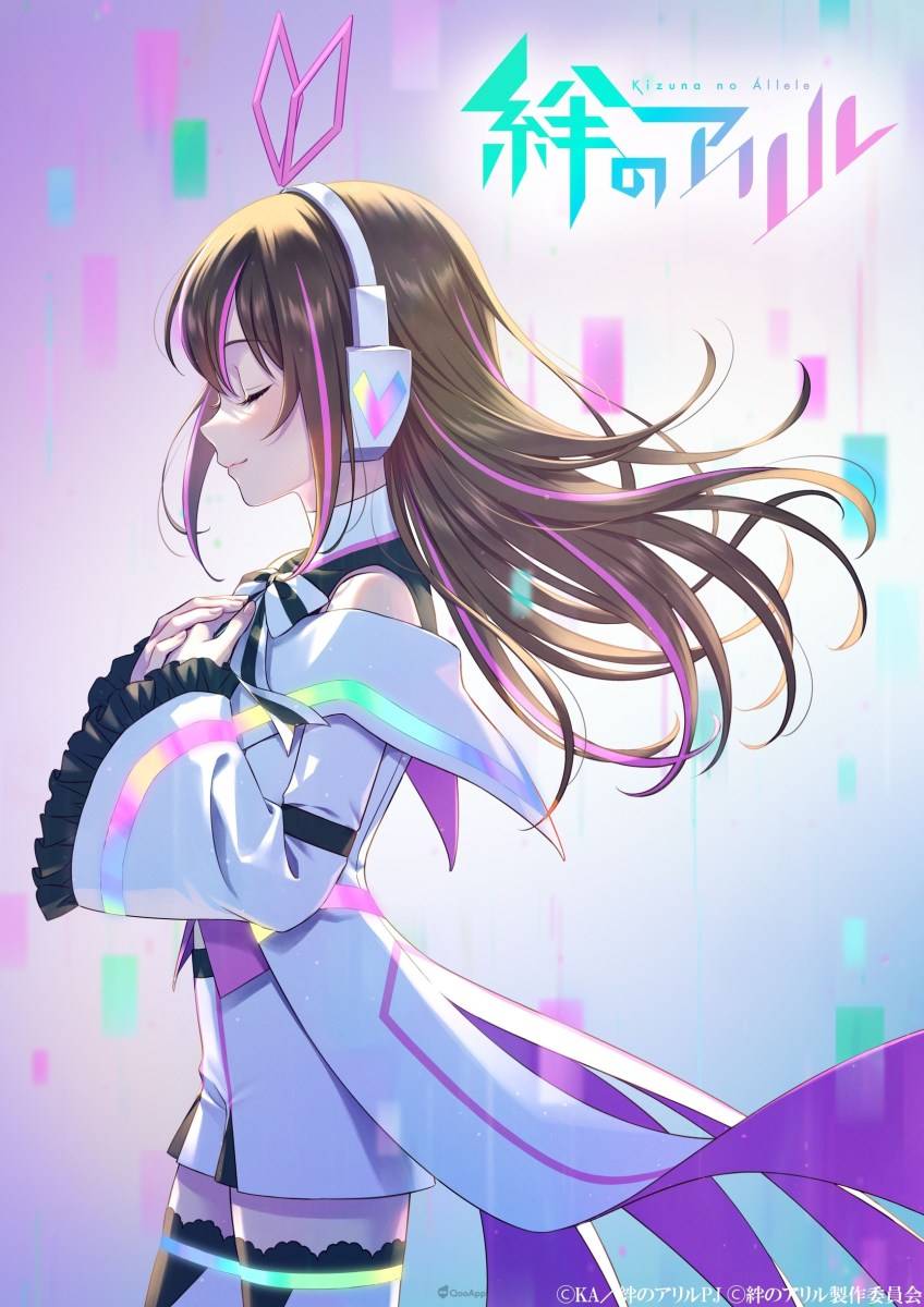 Kizuna AI 绊爱 动画企划《绊之 Allele》将于2023年开播！ 森仓円 绘制前导视觉海报公开！