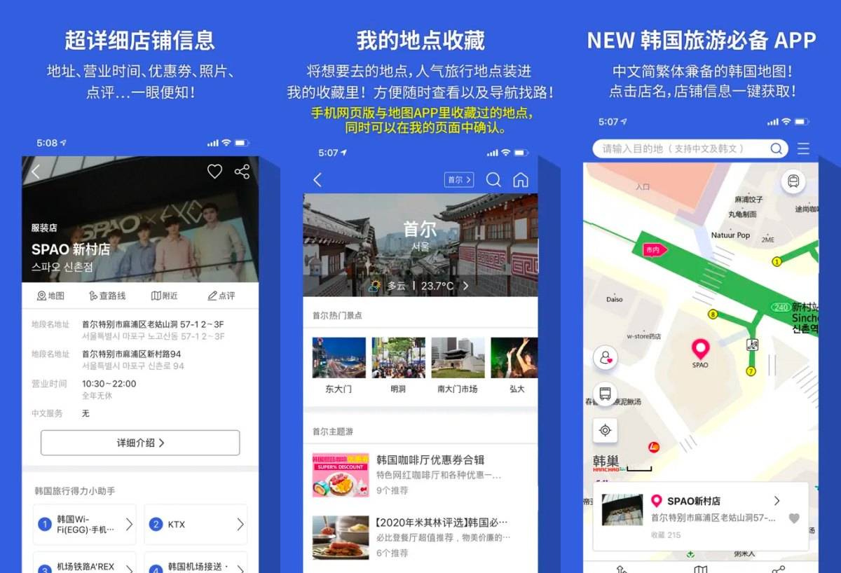 韩国地图App：韩巢韩国地图