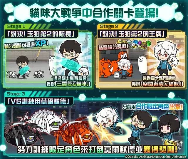 《猫咪大战争》X《境界触发者》期间限定合作登场！ 周边商品网络商店上线