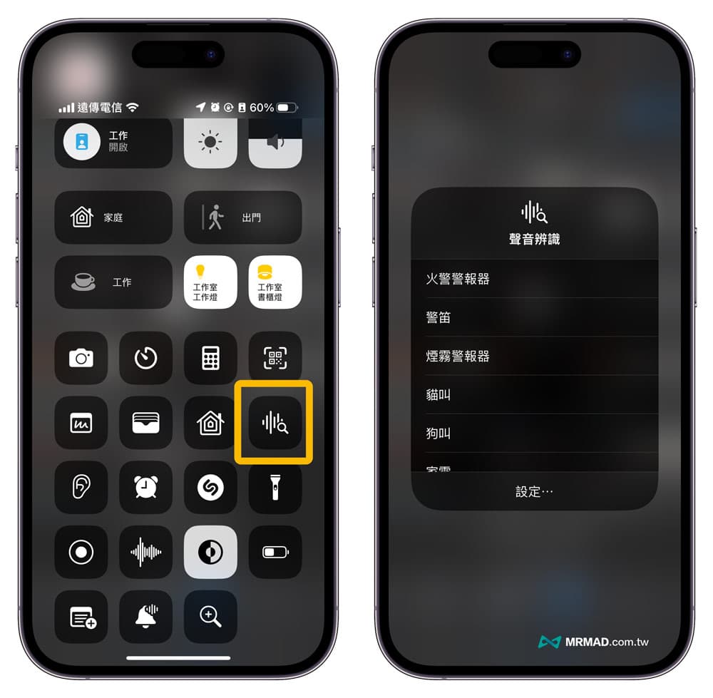 iPhone控制中心识别周围环境声音