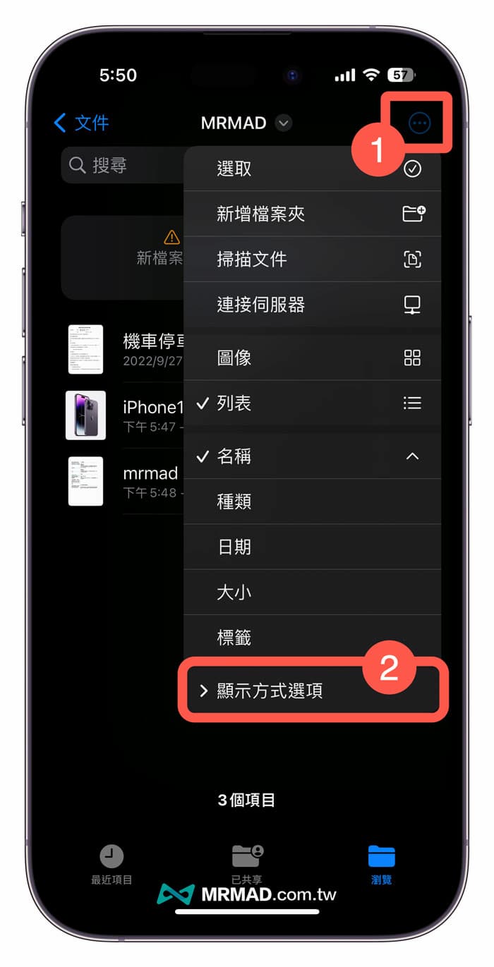 如何替iPhone更改文件副档名格式方法