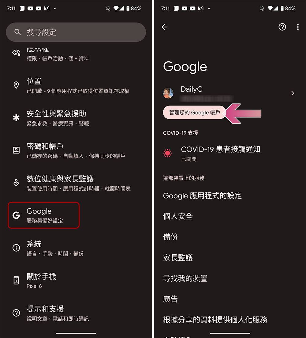 如果不希望Android 手机追踪你，别忘了检查这些设定 - 电脑王阿达