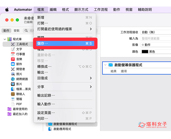 Mac 屏幕保护程序快捷键：储存