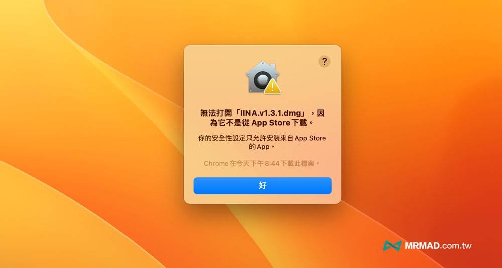 解决 macOS Ventura 13 无法打开因为他不是从 App Store 下载错误