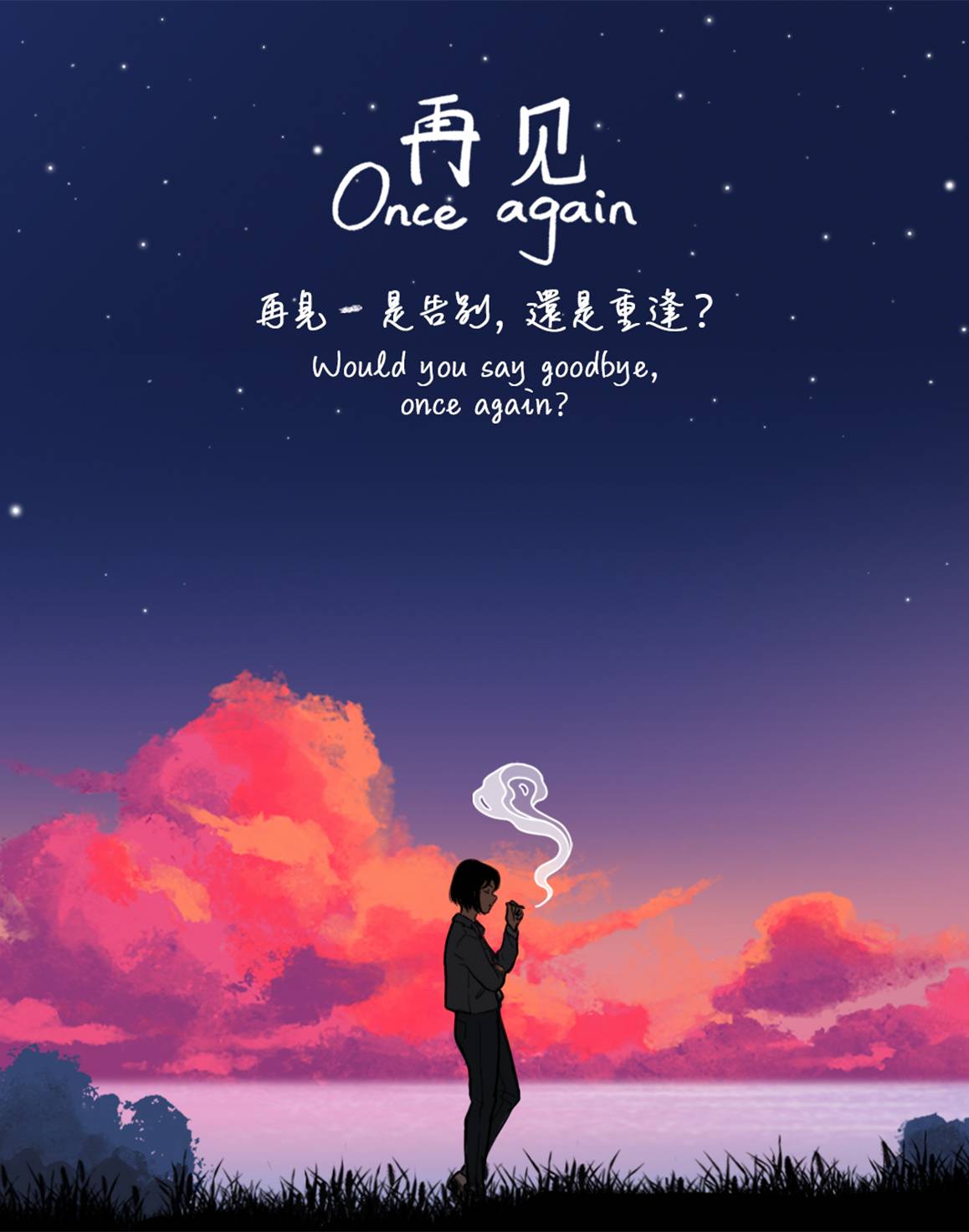 大马独立游戏《再见 Once Again》评测！你这一生，能有几次回到过去的「夏天」？