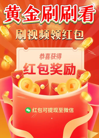 黄金刷刷看app