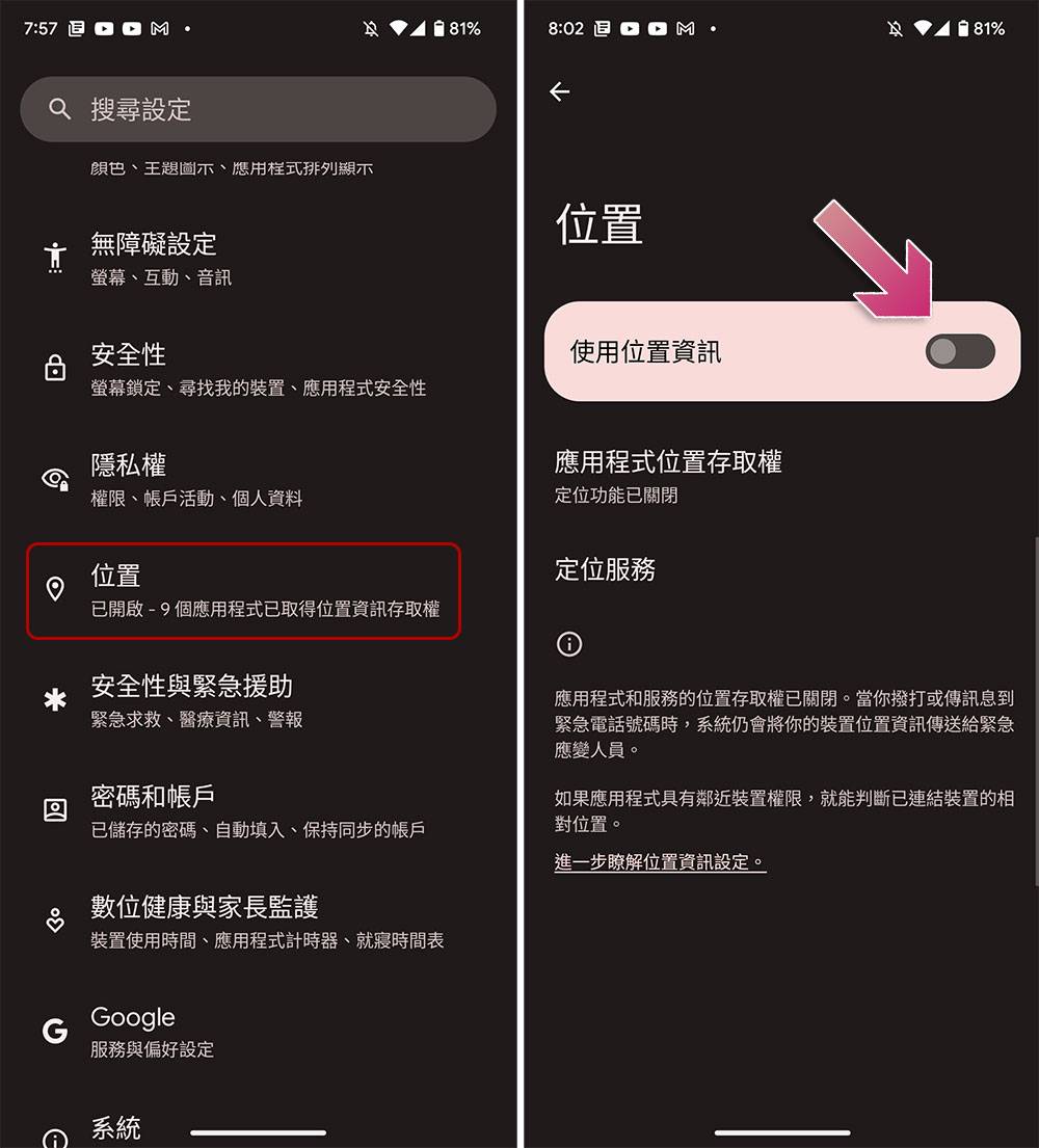 如果不希望Android 手机追踪你，别忘了检查这些设定 - 电脑王阿达