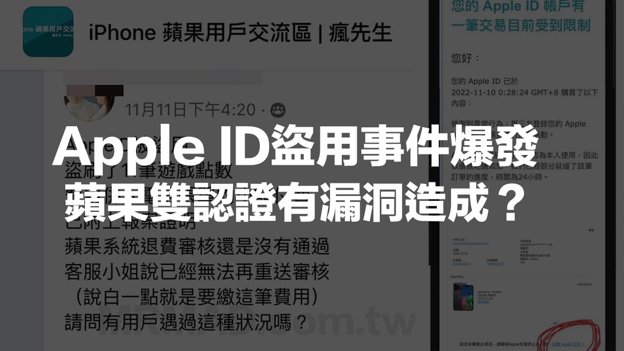 多起Apple ID盗用兼盗刷苹果也无解，苹果双重验证有漏洞造成