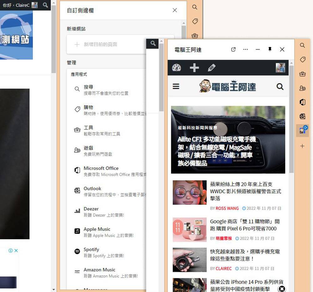 Microsoft Edge 侧边工具栏，乍看多余但它超实用 - 电脑王阿达