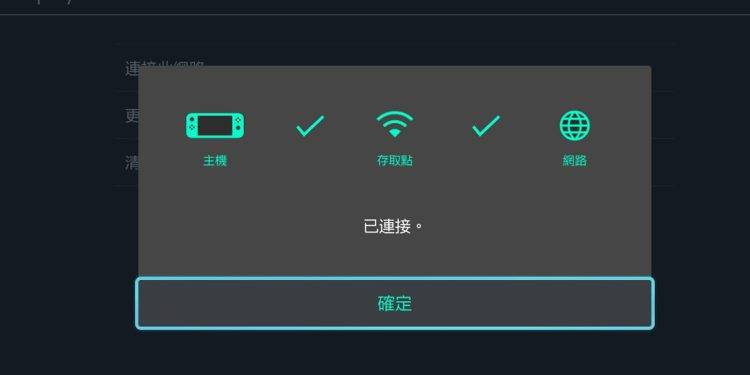 Switch 搜寻5G Wi-Fi设定教学