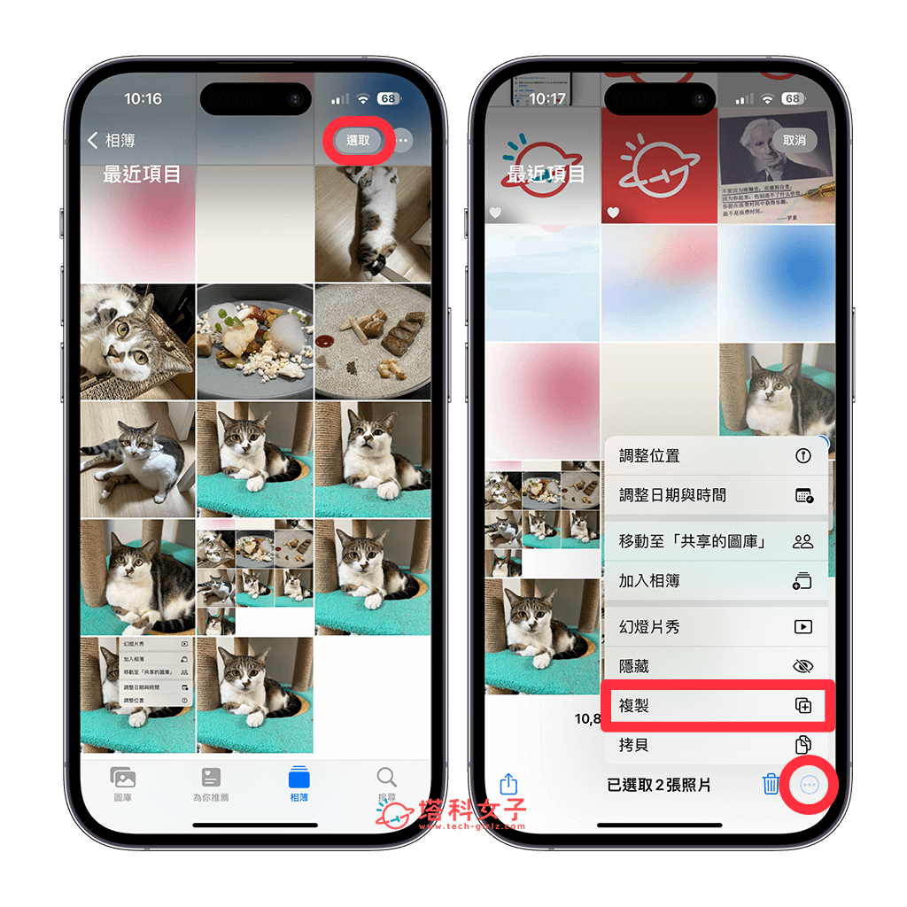 iPhone 照片复制教学，在 iOS 相册复制一模一样的照片 - iPhone 照片， iPhone 相册 - 塔科女子