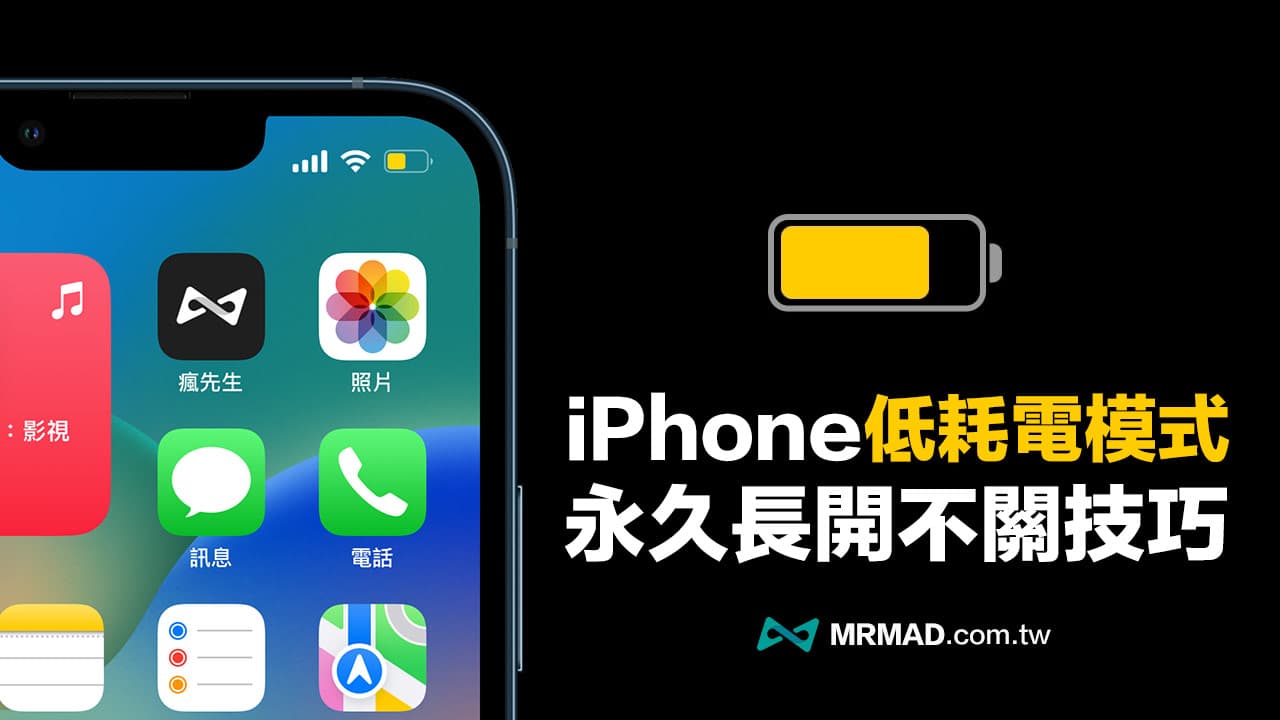 iPhone省电招式26. 开启低耗电模式