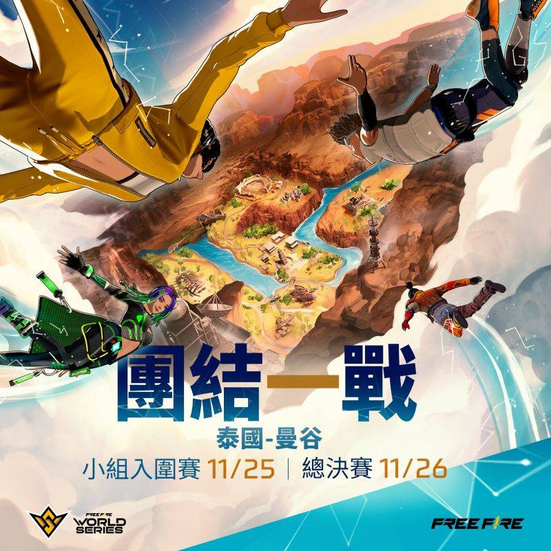 新闻图片1-紧张刺激的 Free Fire 世界赛即将于曼谷举行.jpg