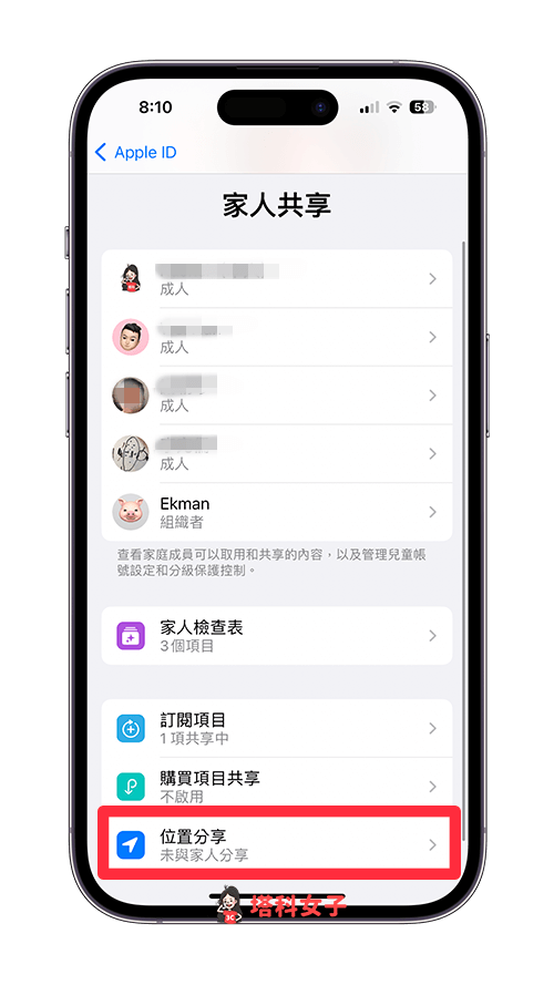 iPhone 家人共享位置：位置分享