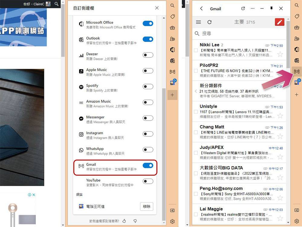 Microsoft Edge 侧边工具栏，乍看多余但它超实用 - 电脑王阿达