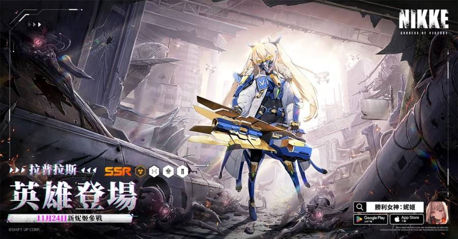 美少女枪战 RPG《胜利女神：妮姬》更新版本「LIGHT OF HERO」 新角色「拉普拉斯」参战