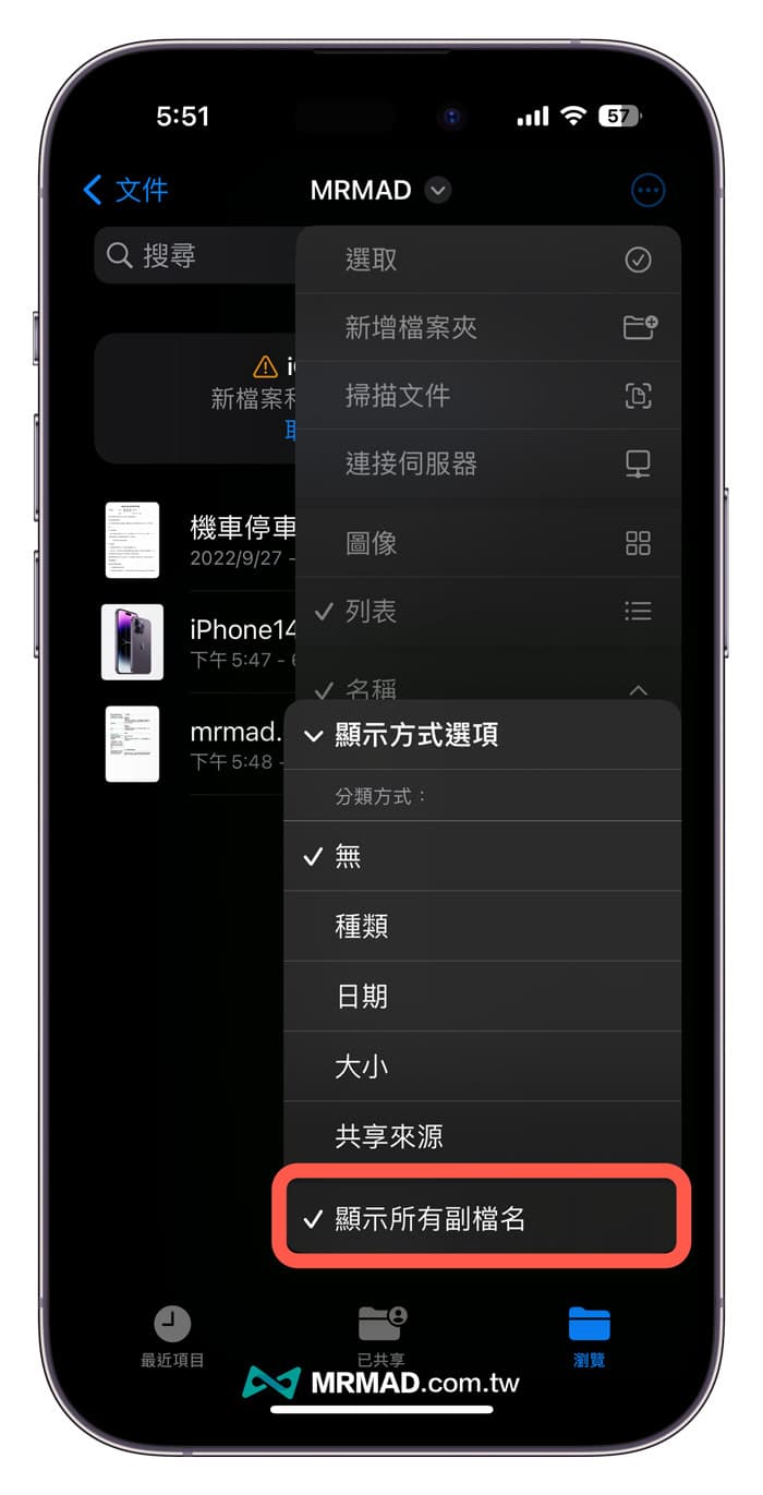 如何替iPhone更改文件副档名格式方法1