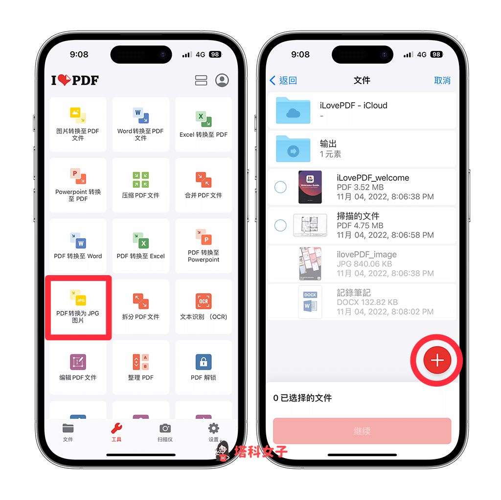 使用 PDF 格式转换 App：下载 iLovePDF App