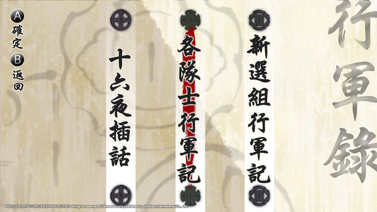 《薄樱鬼 真改 黎明录》中文版将于2023年2月23日发售！ 游戏系统、NS版本独家内容一次公开！