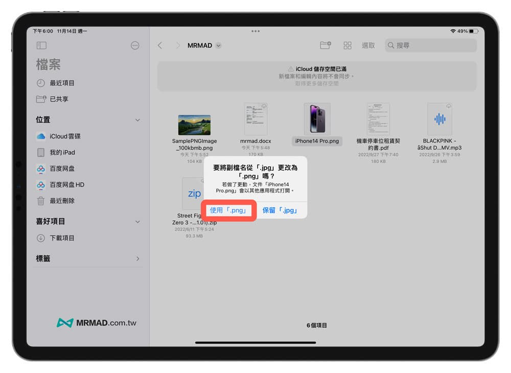 如何替iPad更改文件副档名格式3