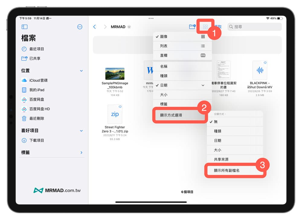 如何替iPad更改文件副档名格式