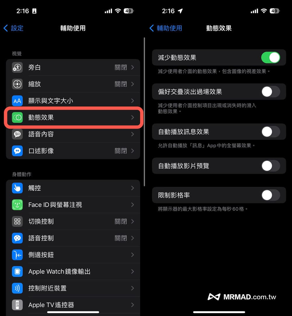 iOS 16省电技巧教学总整理20